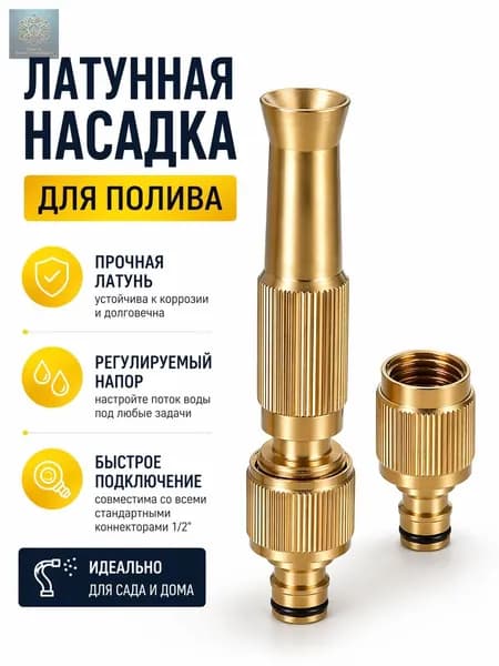Насадка на шланг для полива профессиональная 1/2"