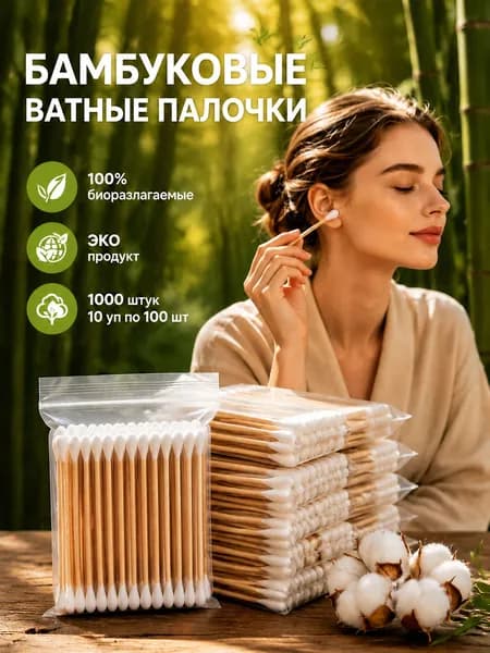 Ватные палочки, 1000 шт.