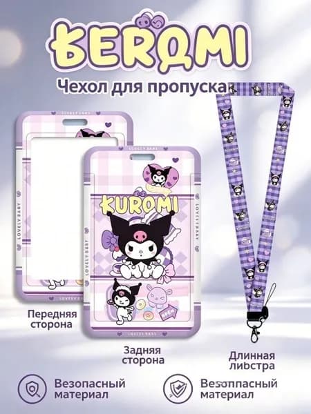 Бейдж вертикальный для пропуска на ленте, держатель для пропуска, бейджик для школьника на шею