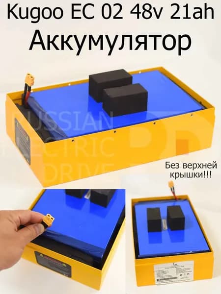 Аккумулятор без верхней крышки 21AH 48V Kugoo EC 02, Куго ЕС ноль два, Jilong