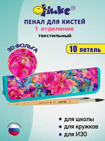 Пенал для кистей 1 отделение