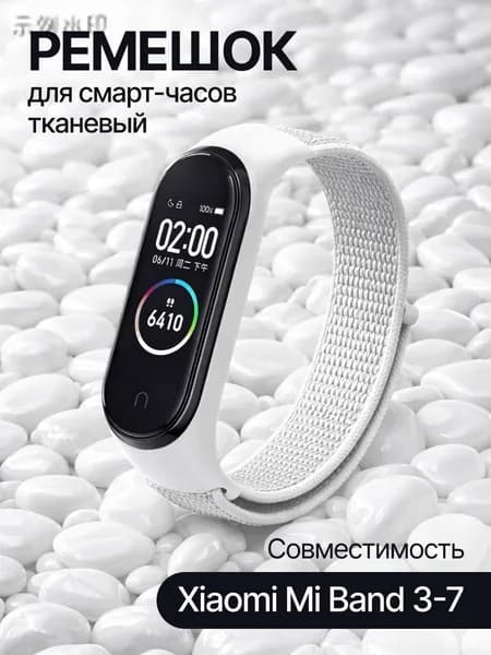 Ремешок для фитнес-браслета Xiaomi Mi Band 3/4/5/6/7, белый. Тканевый нейлоновый спортивный браслет для умных (смарт) ча
