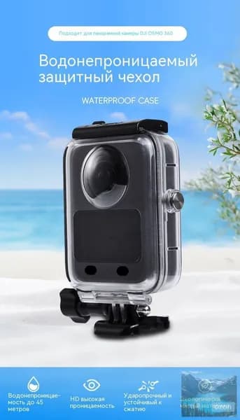 водонепроницаемый корпус для камеры dji osmo 360 панорамная съемка под водой