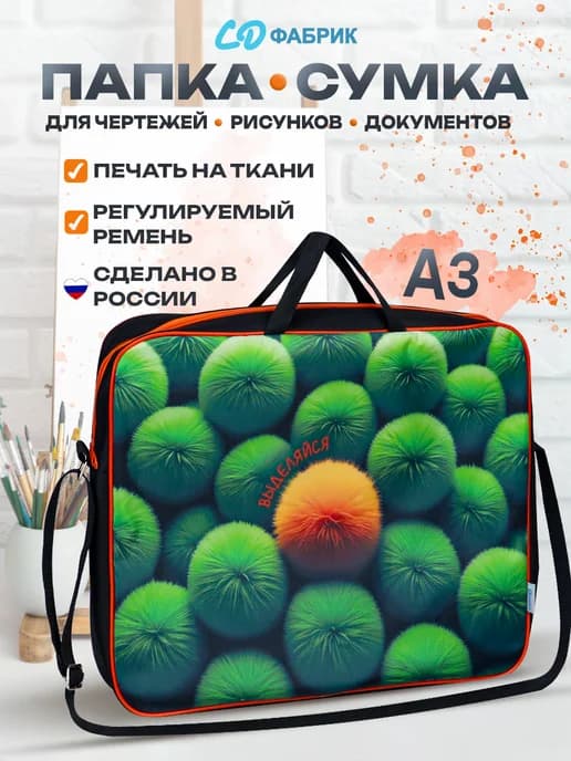 Папка А3 для художника текстильная с регулируемым ремнем
