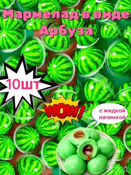 Мармеладz