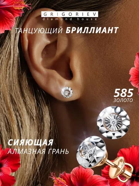 GRIGORIEV Серьги-пусеты с танцующими бриллиантами из красного золота 585 пробы