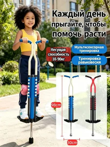 Прыгалка-погостик