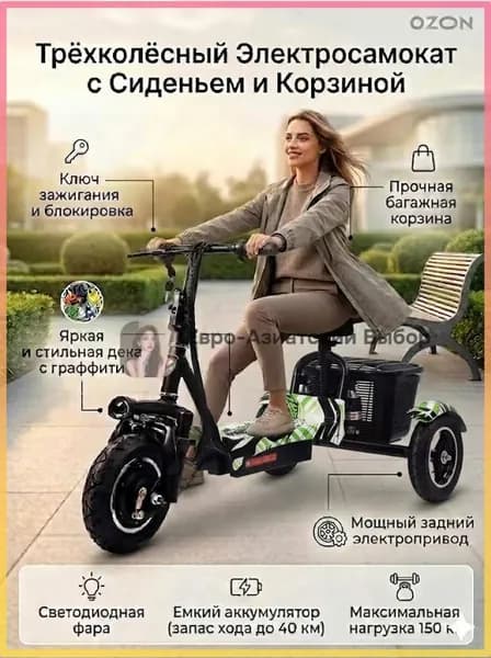 Электровелосипед, 500 Вт