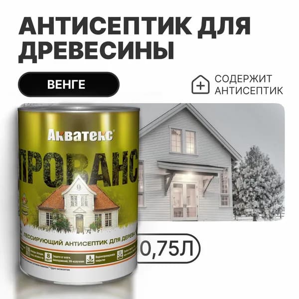 Пропитка по дереву Антисептик АКВАТЕКС Прованс венге 0,75л (Рогнеда)