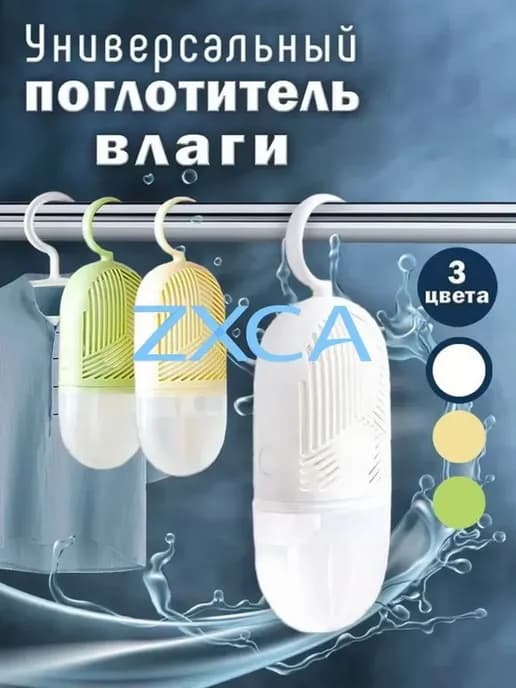 Универсальный поглотитель влаги, осушитель воздуха, белый