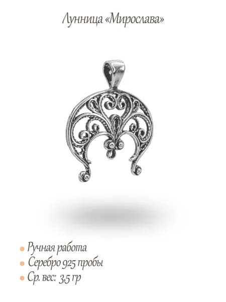 Мастерская Алёшиных Лунница "Мирослава"