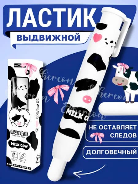 Ластик-карандаш выдвижной, коровка