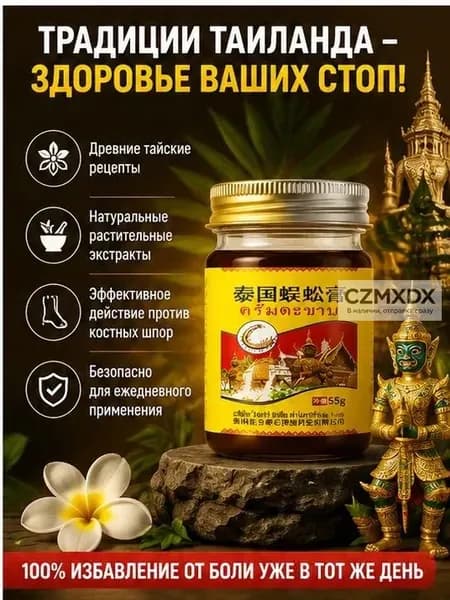 пяткашпор усиленный мазь от пяточной шпоры 55 г