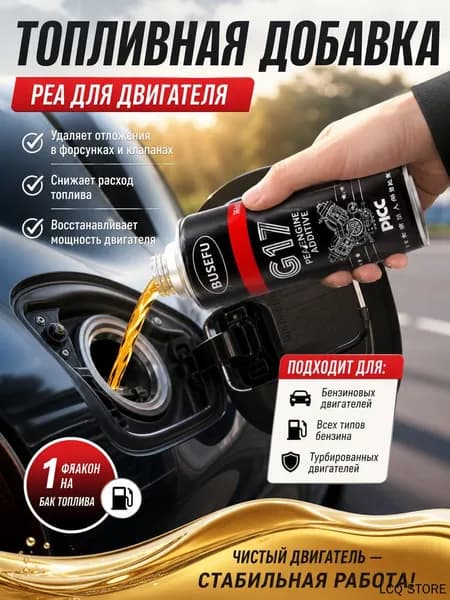 Присадка автомобильная, 206 мл
