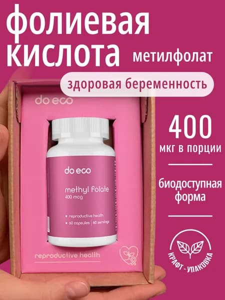 Фолиевая кислота метилфолат витамин В9