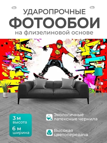 Фотообои "Фигурист, прыгающий через." 6x3м