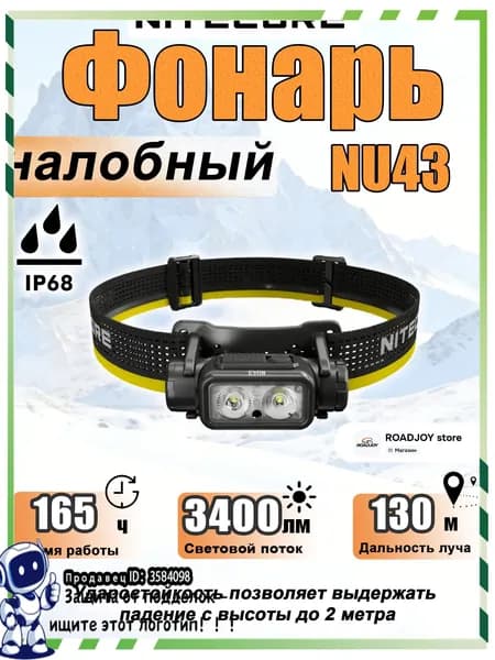 Налобный фонарьNU43Комплект встраиваемой