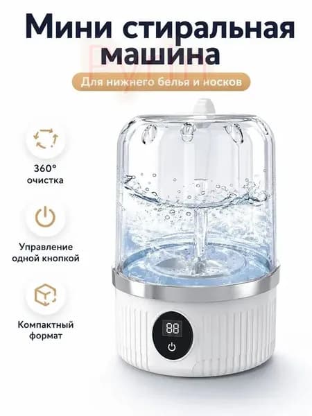 Портативная стиральная машинка