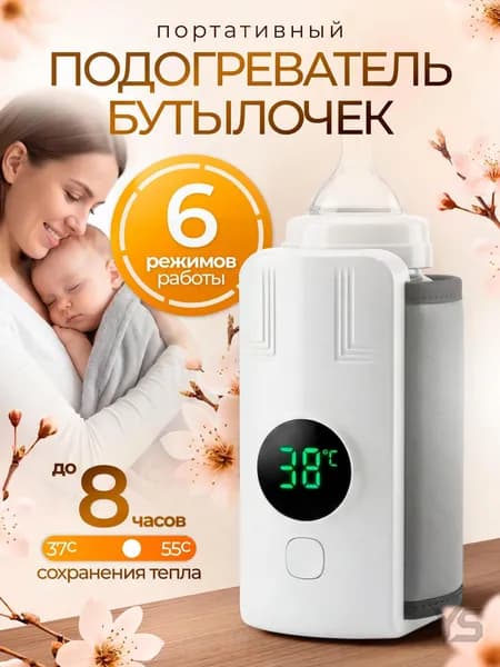 Подогреватель для бутылочек портативный