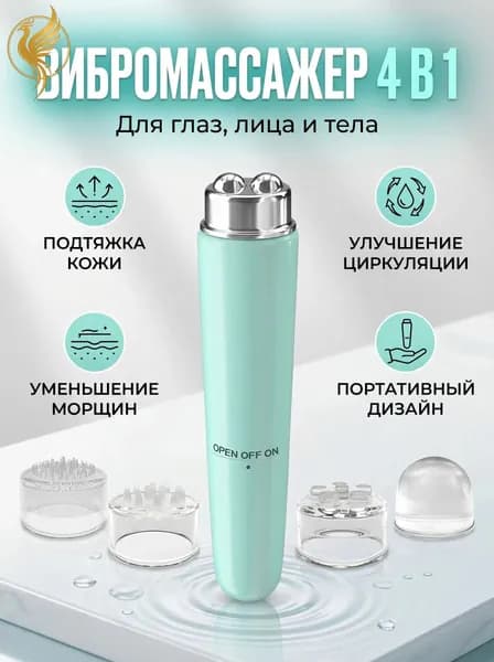 Косметологический комбайн