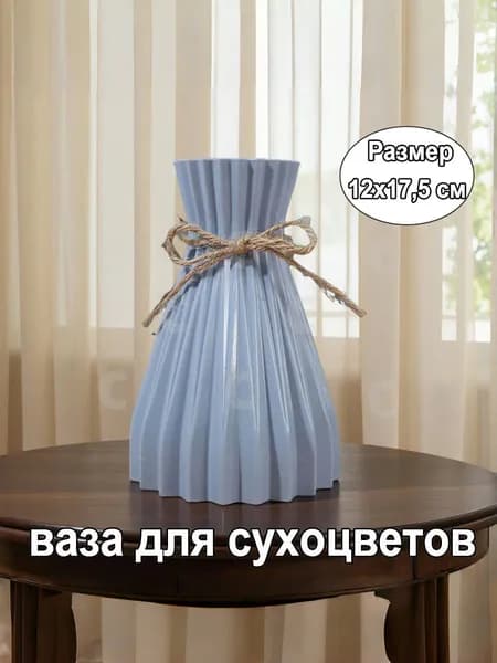Ваза, 17.5 см , ABS пластик, 1 шт