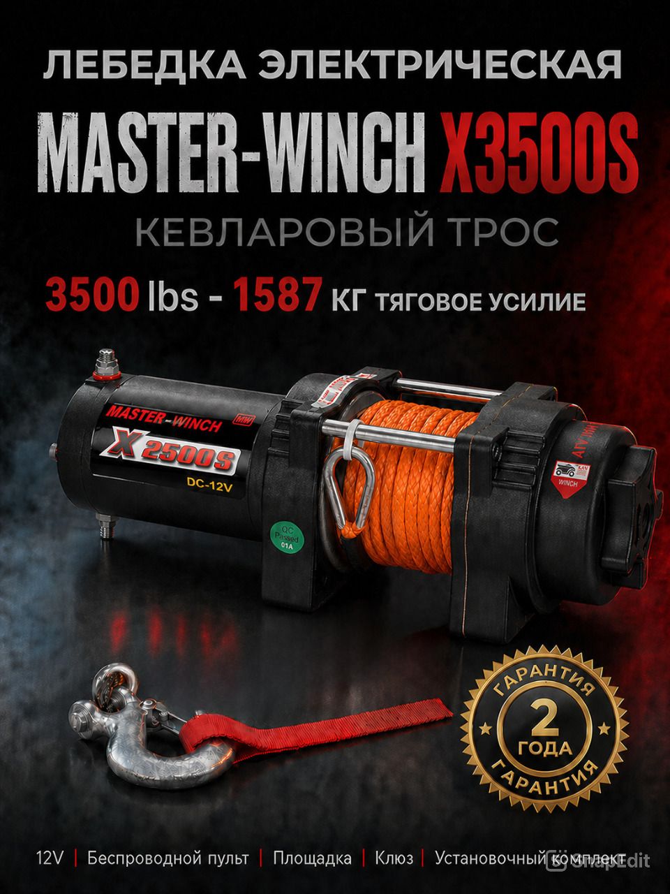 Лебедка Master Winch MW X 3500 S с синтетическим тросом