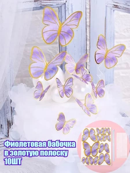 Топпер для торта, 10 шт, 1 уп.