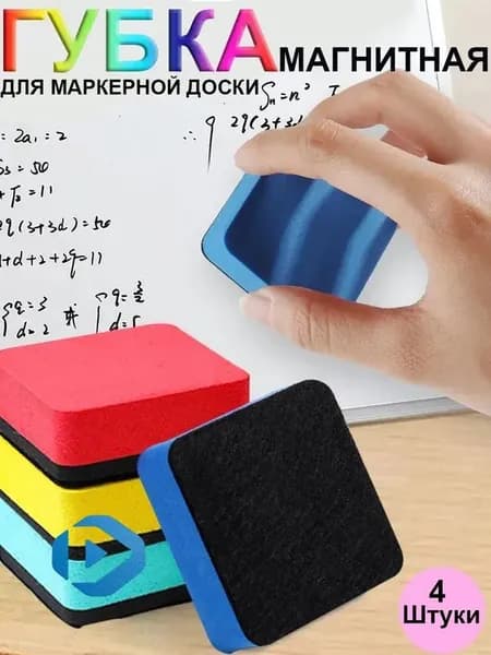 Губка магнитная для маркерной доски