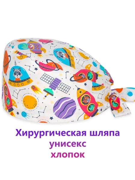Хлопковая хирургическая шапочка для стоматологической клиники, Doctor Scrub Cap унисекс