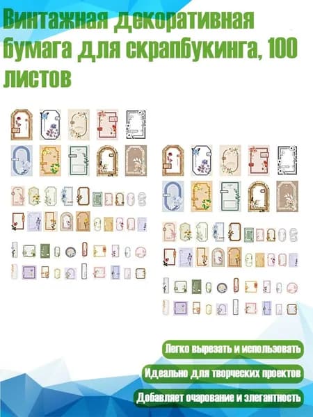 Винтажная декоративная бумага для скрапбукинга, 100 листов, - Тень цветка
