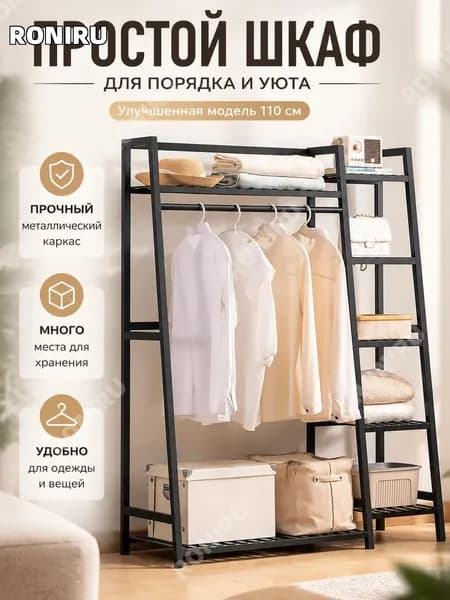 RONIRU Гардеробная система, Бамбук, 110