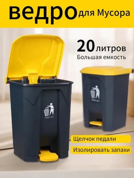 мусорное ведро с крышкой для кухни 20 литров 28*29*40cm