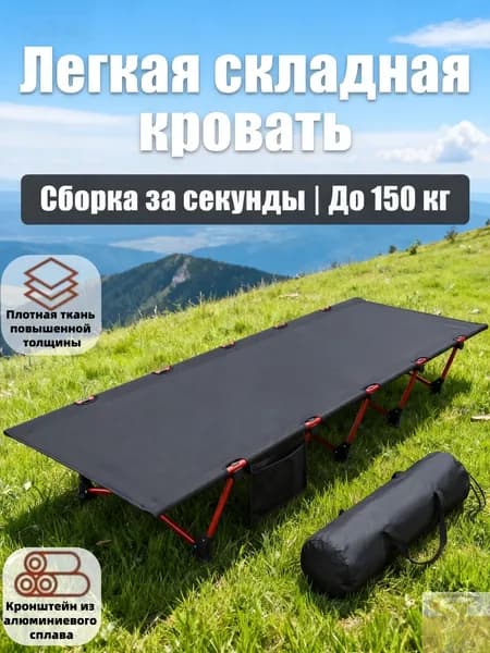 Раскладушка ,65х192х16см