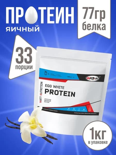 Яичный протеин / Egg Protein, 1000 гр., ваниль