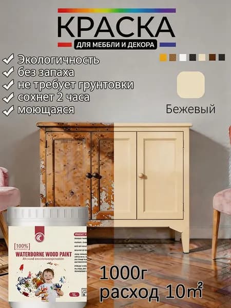 Краска Быстросохнущая, Моющаяся, до 25°, Эпоксидная, Матовое покрытие, 1 л, 1 кг, светло-бежевый
