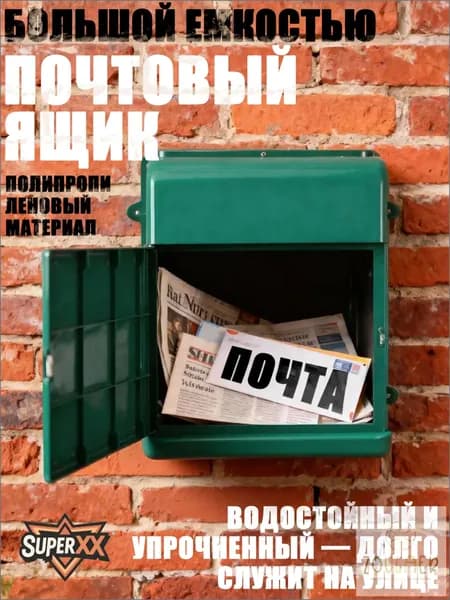 Почтовый ящик 1 секц. 345 мм x 260 мм x 70 мм, темно-зеленый