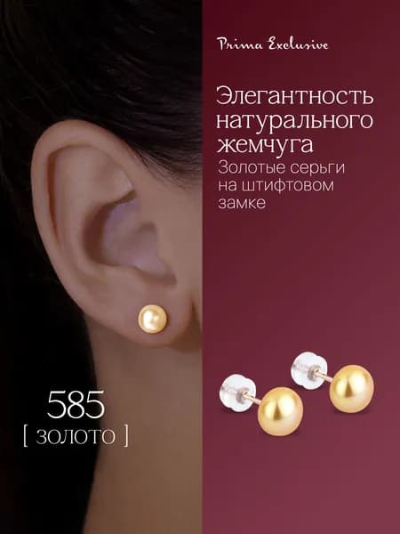 Серьги пусеты женские золотые 585 пробы с натуральным золотистым жемчугом