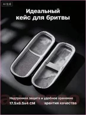 Футляр для бритвенного станка