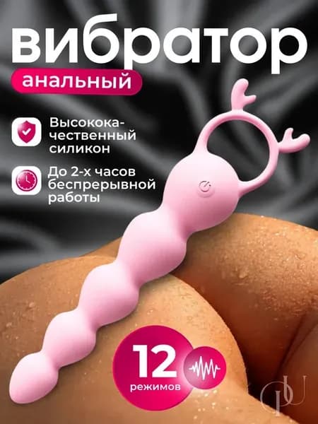 Анальные бусы с вибрацией игрушка 18+ товары для взрослых