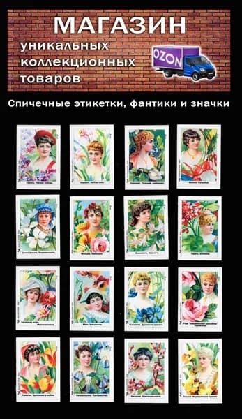 Спичечные этикетки. Цветы. Тайные значения. 3-й выпуск.. Редкий коллекционный набор.