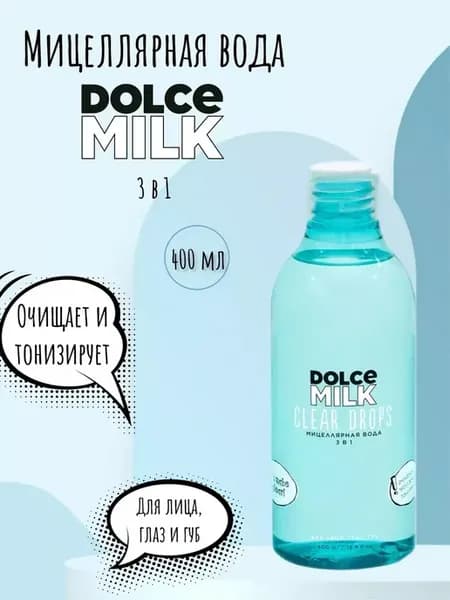 Мицеллярная вода 400 мл