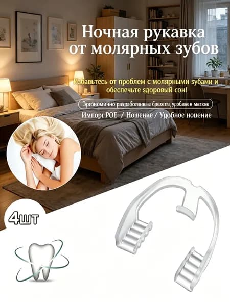GJX Защитный Капюшон для Зубов, 4 шт, Защитные Щитки для Зубов от Скрежета, EVA Мундштук (Прозрачный)