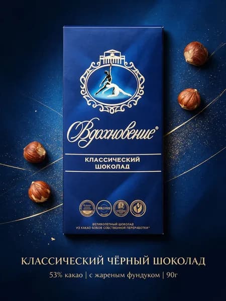 Черный шоколад Вдохновение Бабаевский классический с фундуком 90 г,1 шт.