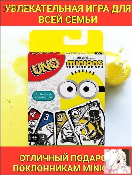 Карточная игра Уно Миньоны Uno Minions The Rise of gru