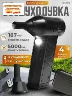 Воздуходувка аккумуляторная мощная для авто, для компьютера, воздуходувка пылесос