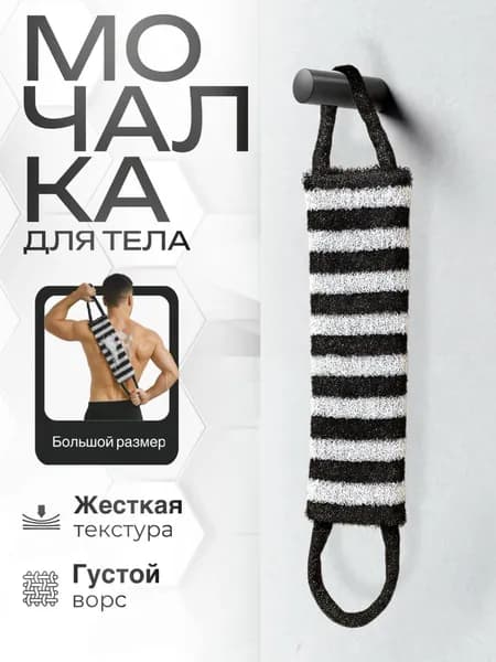Мочалка