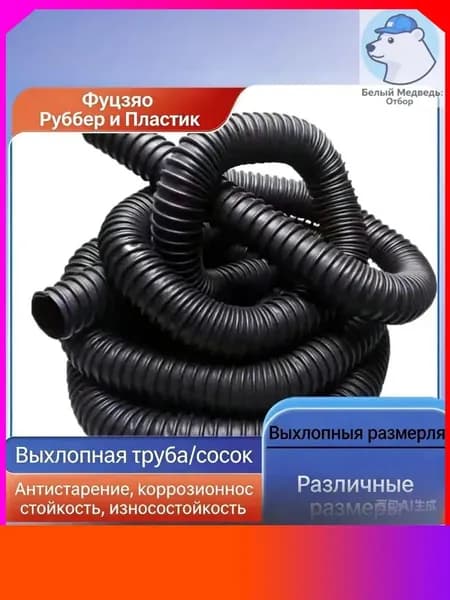 Автомобильный гибкий шланг для выхлопных газов, Внутренний диаметр 75 мм, Длина 1 м, Черный