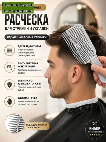 Профессиональная салонная расческа для выцветания волос Эргономичная машинка для стрижки волос с плоским верхом, термостойкая, острая и прецизионная для мужчин