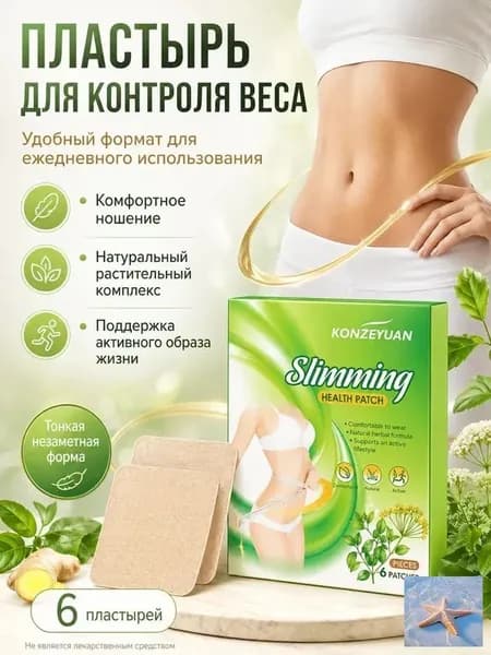Для похудения пластырь ,Антицеллюлитные мощные патчи на живот на руки, на ноги, на ягодицы, на спину 8шт. , сред