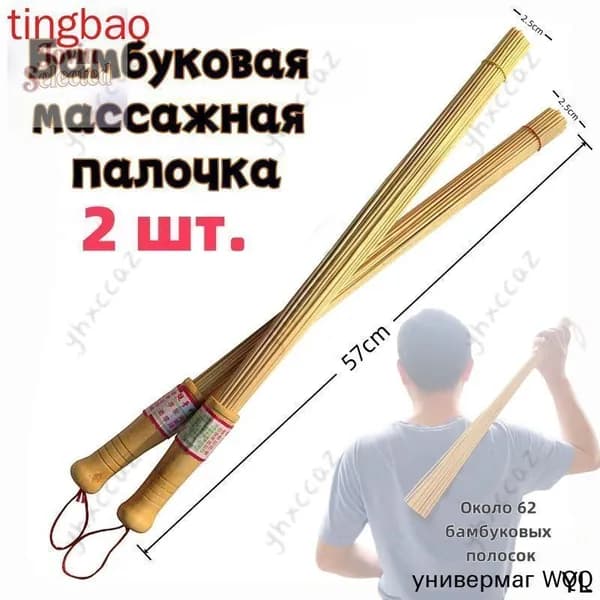 Веник для бани Бамбуковый, 2 шт.